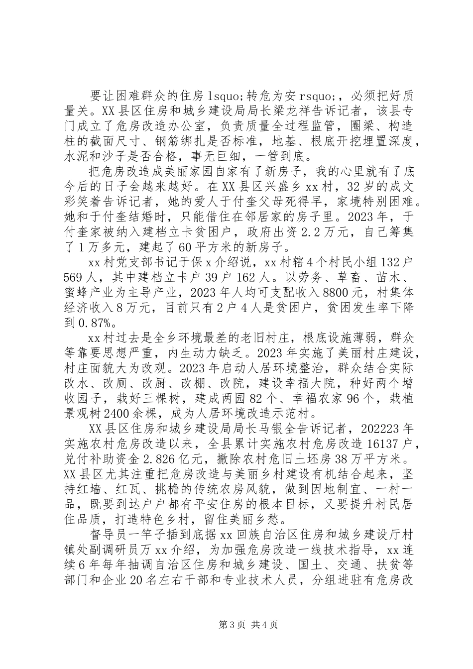 2023年农村危房改造情况报告.docx_第3页