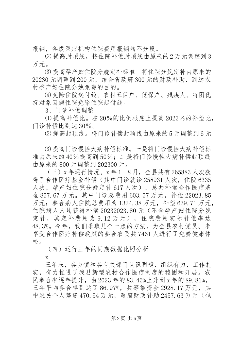 2023年农村合作医疗工作报告.docx_第2页