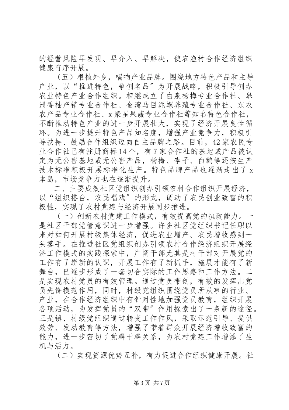 2023年农村合作经济发展调研报告.docx_第3页