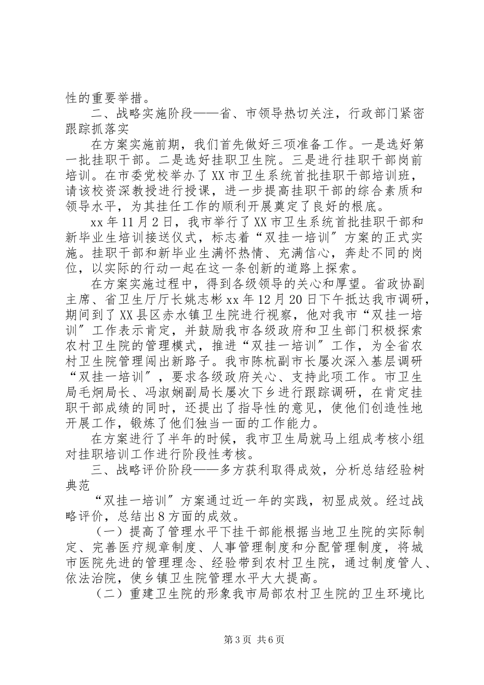 2023年农村卫生院调研报告.docx_第3页