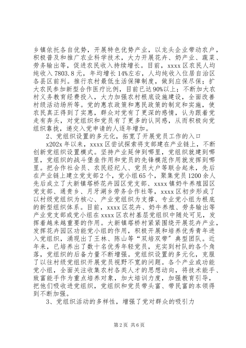 2023年农村发展党员工作调研报告.docx_第2页