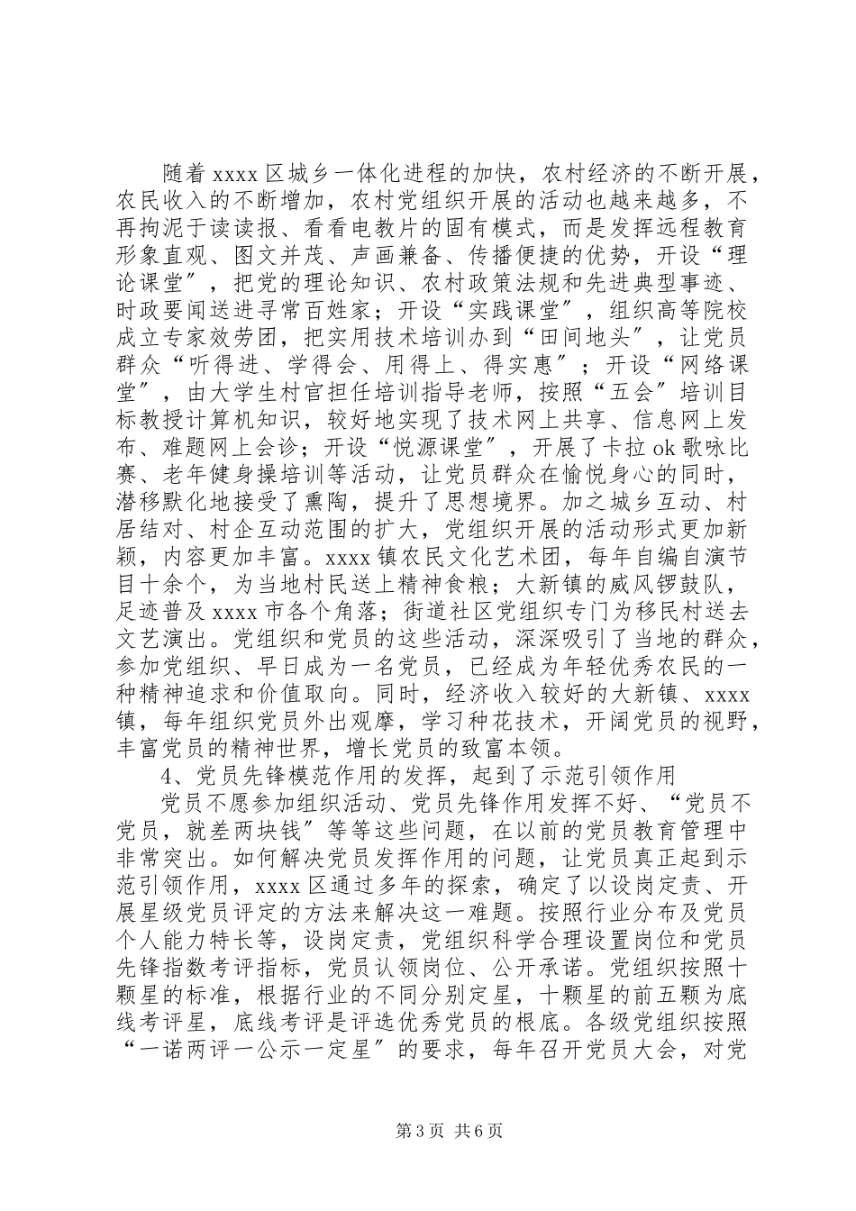 2023年农村发展党员工作调研报告.docx_第3页