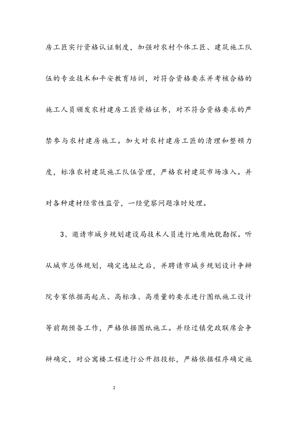 2023年农村危旧土坯房改造自查报告.docx_第2页