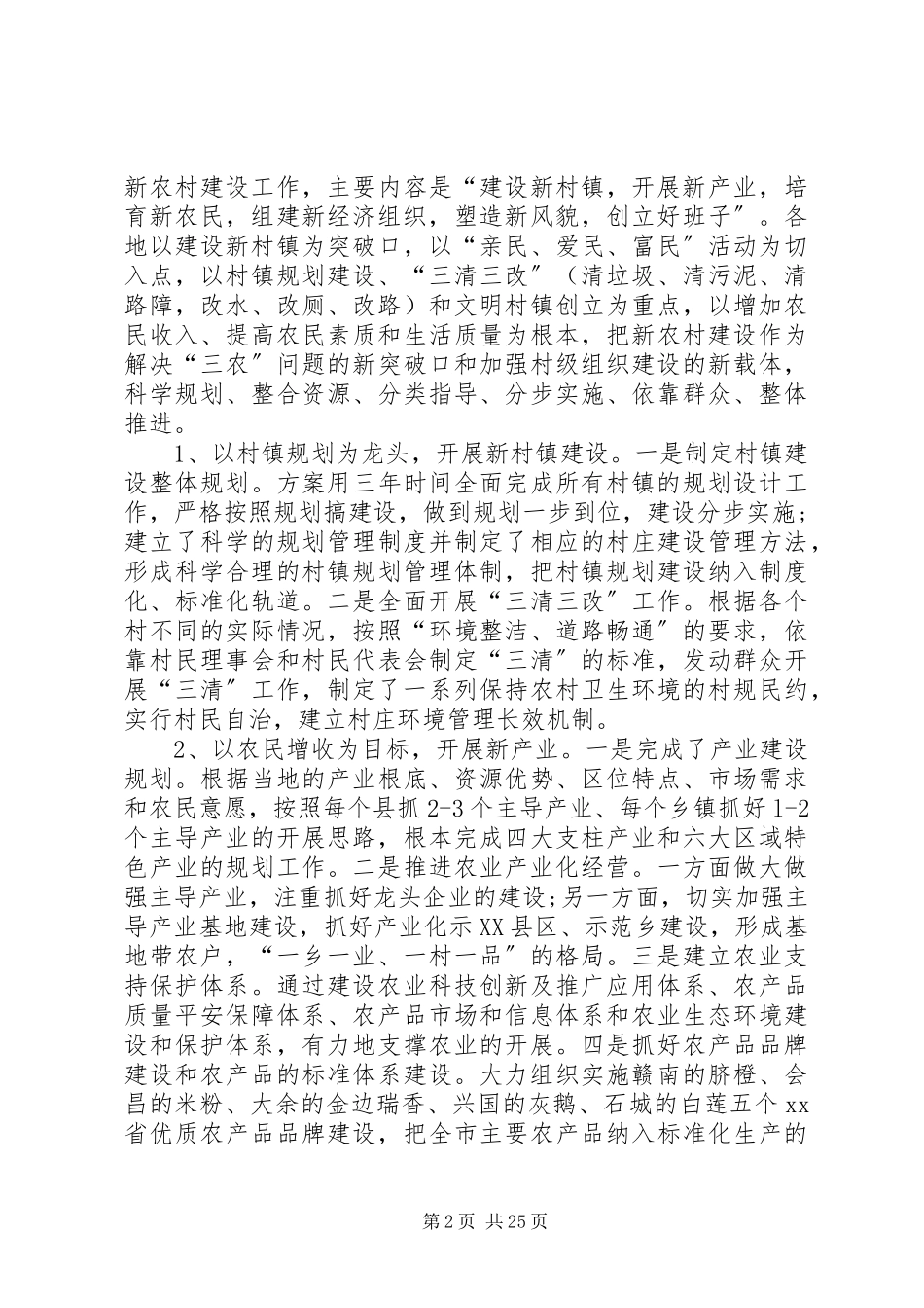 2023年农村发展调研报告三篇.docx_第2页