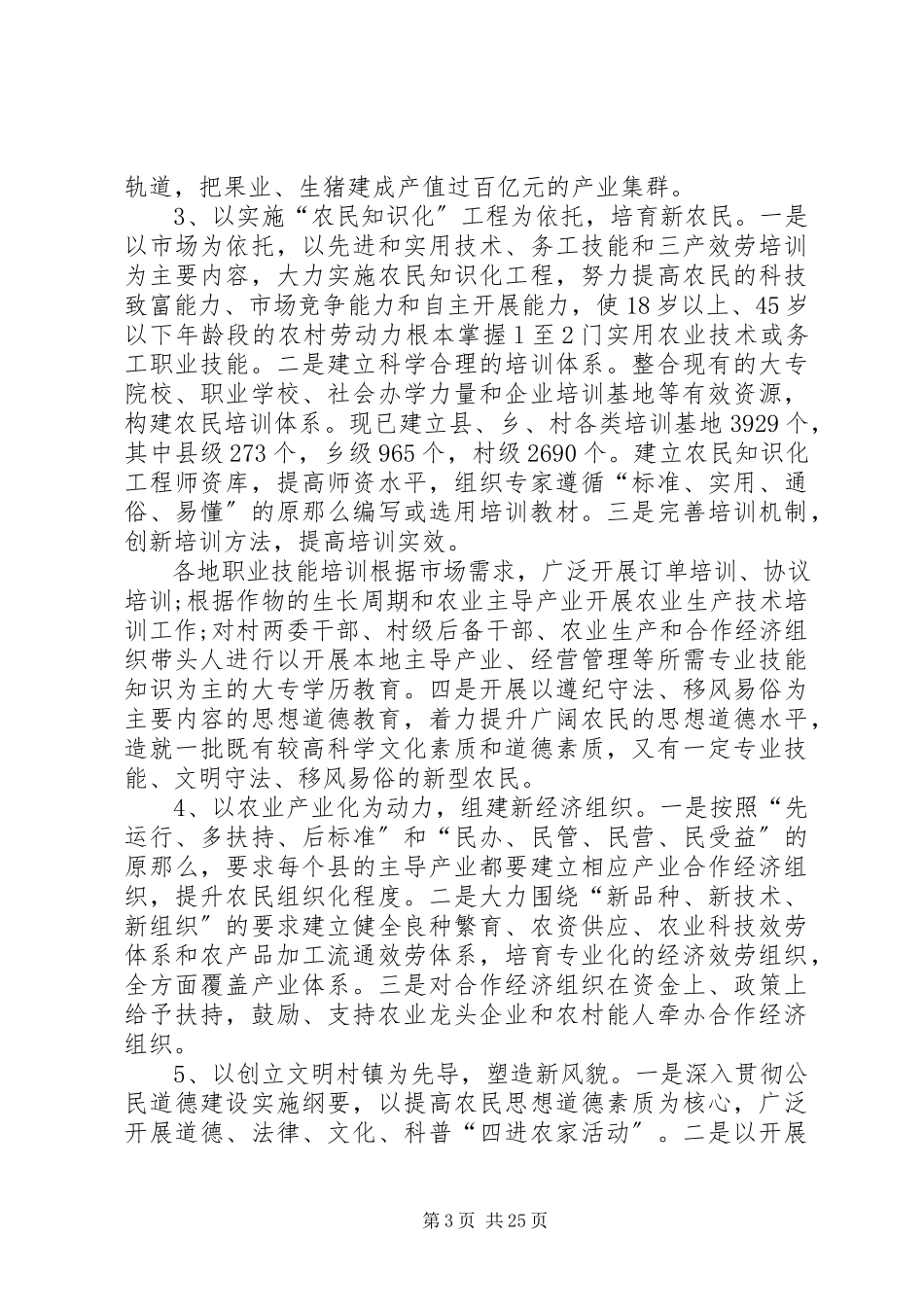 2023年农村发展调研报告三篇.docx_第3页