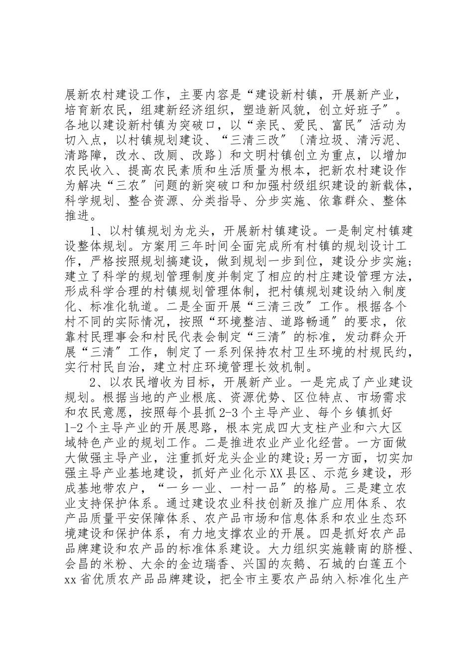 2023年农村发展调研报告三篇.doc_第2页