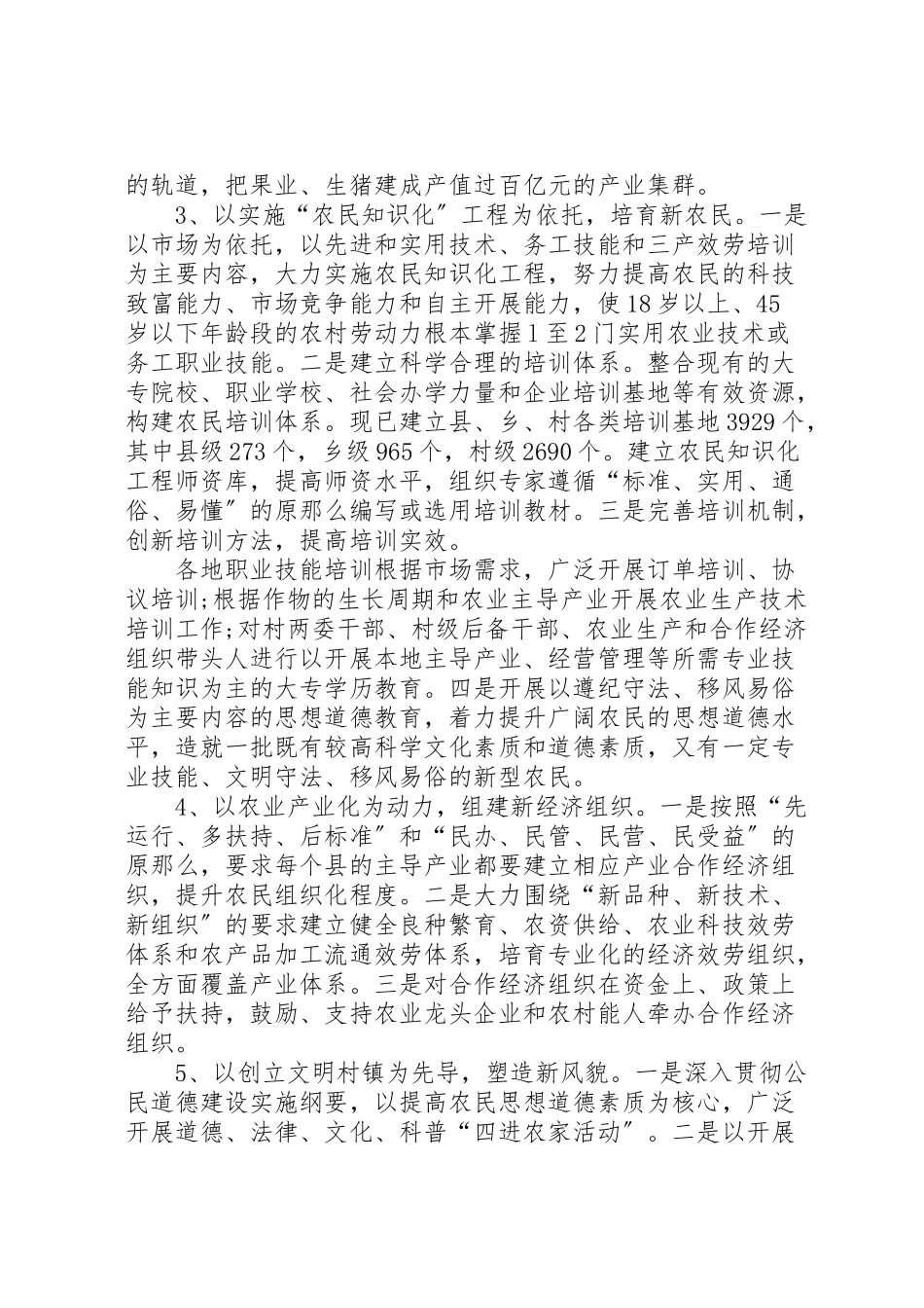 2023年农村发展调研报告三篇.doc_第3页