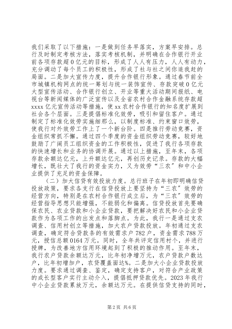2023年农村合作银行领导班子述职报告2.docx_第2页