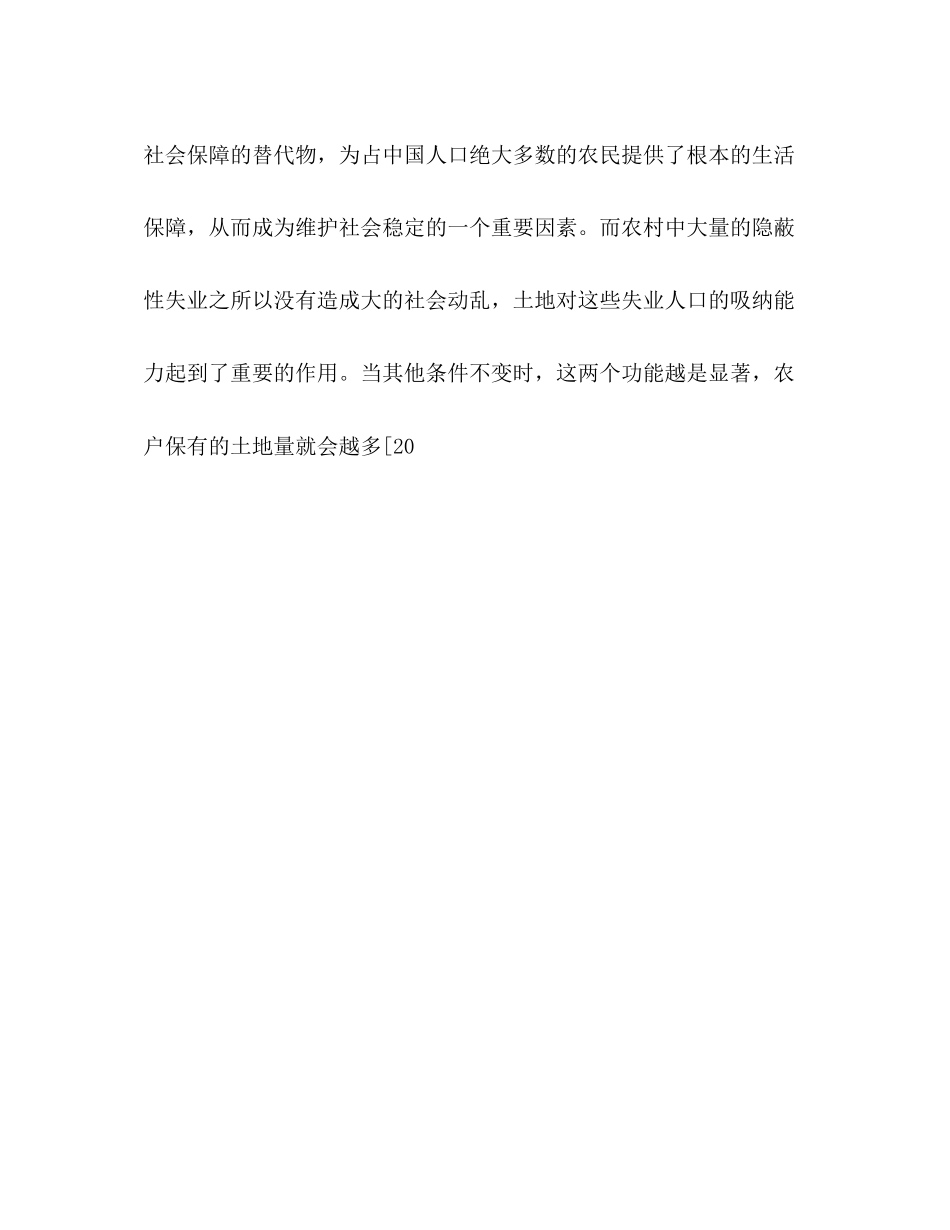 2023年农村土地使用权流转的经济解释与分析.docx_第2页