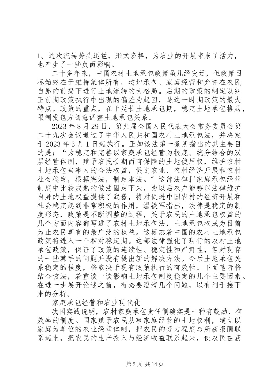 2023年农村土地政策分析.docx_第2页