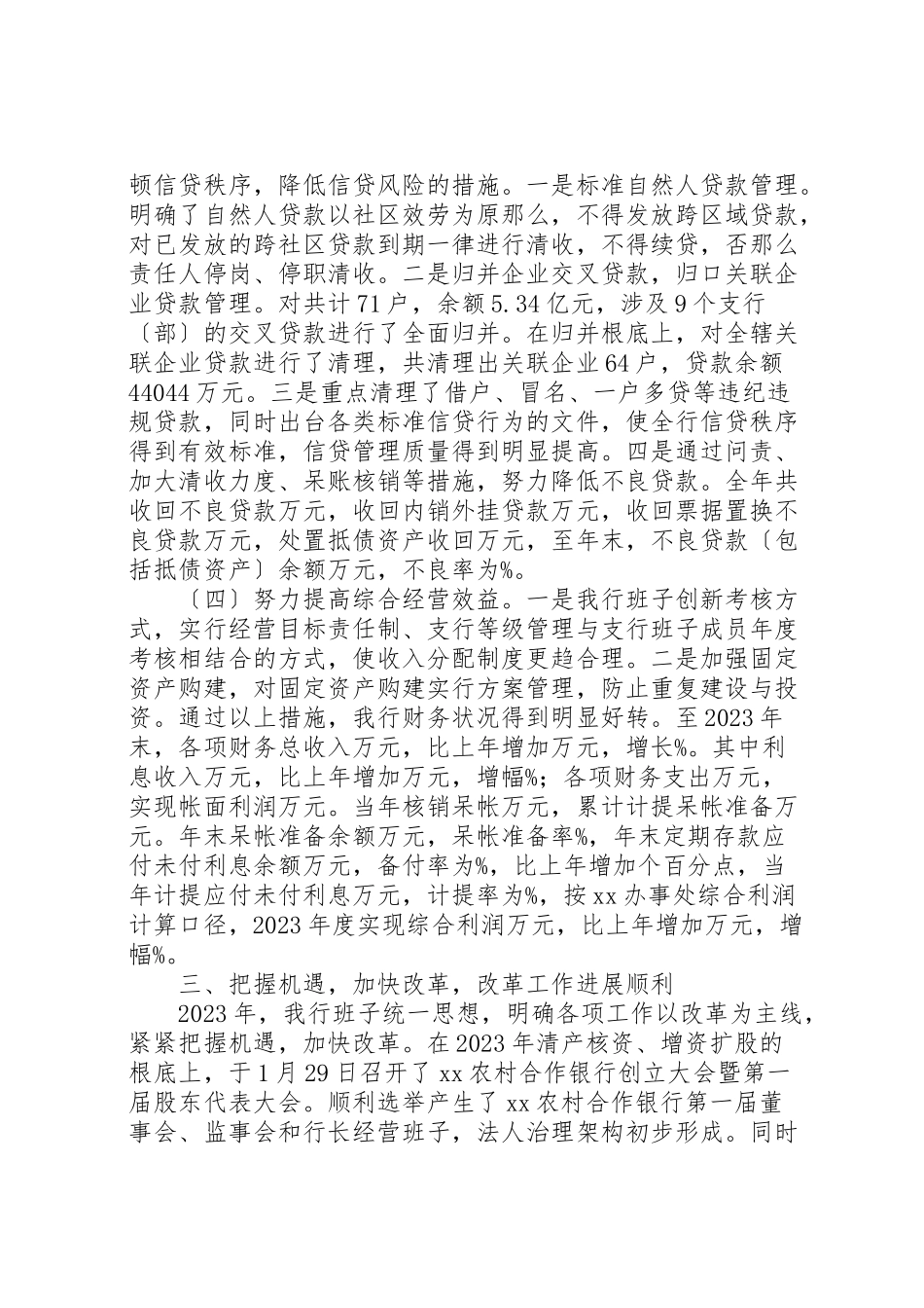 2023年农村合作银行领导班子述职报告.doc_第3页