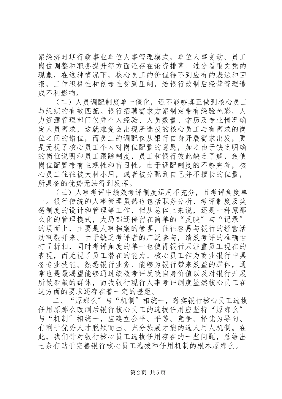 2023年农村合作银行调研报告示例.docx_第2页