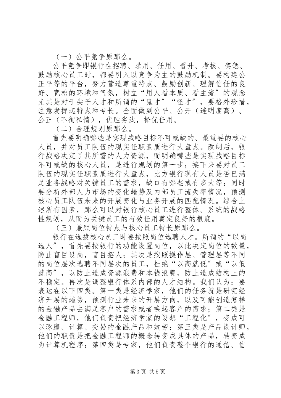 2023年农村合作银行调研报告示例.docx_第3页