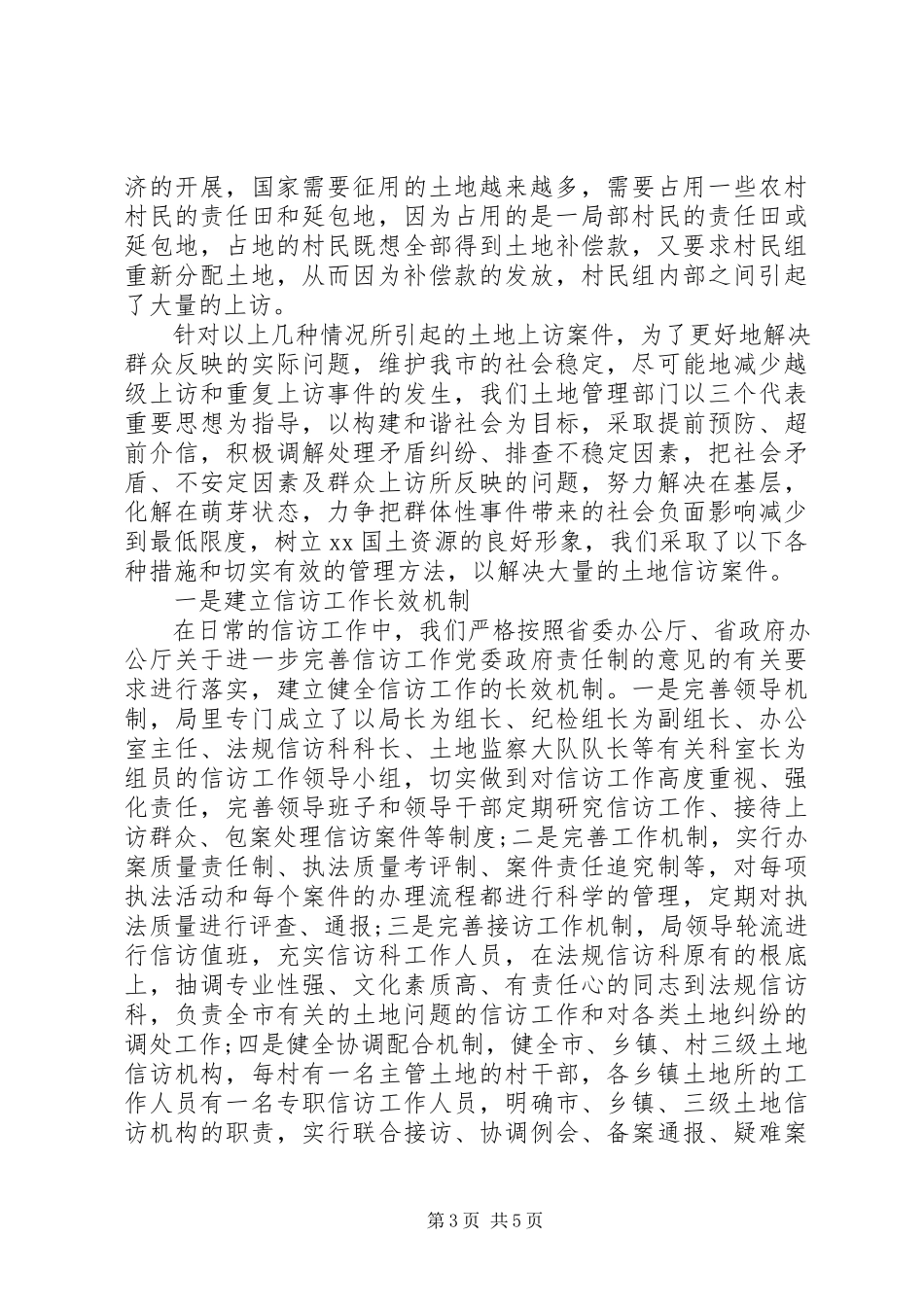 2023年农村土地纠纷问题调研报告.docx_第3页