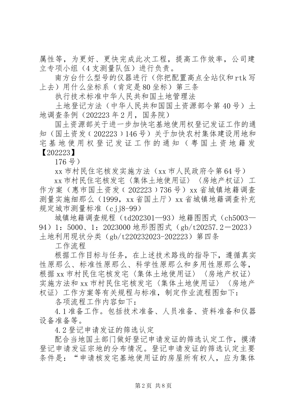 2023年农村地基申请报告.docx_第2页