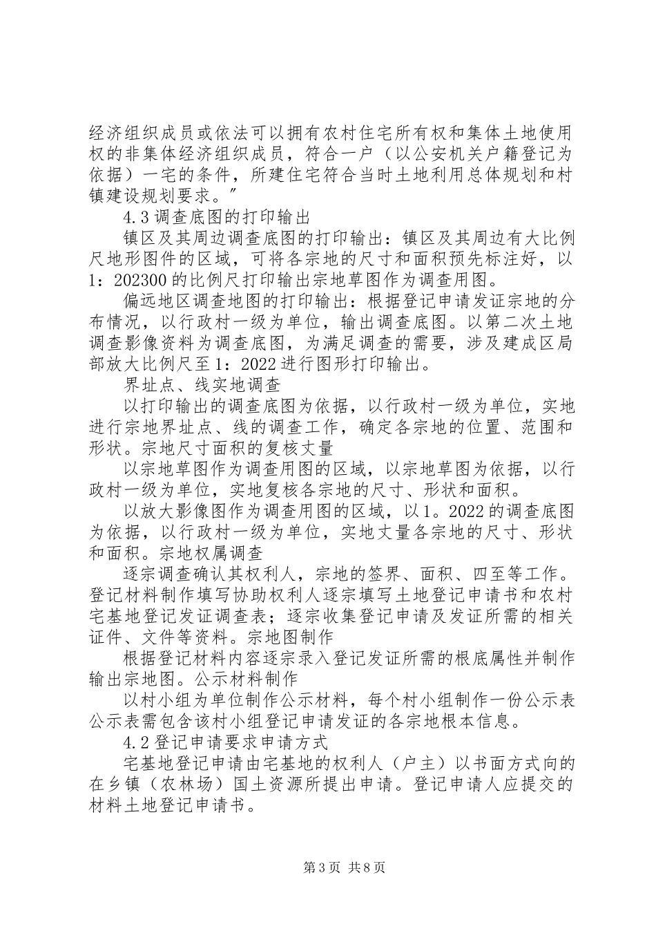 2023年农村地基申请报告.docx_第3页