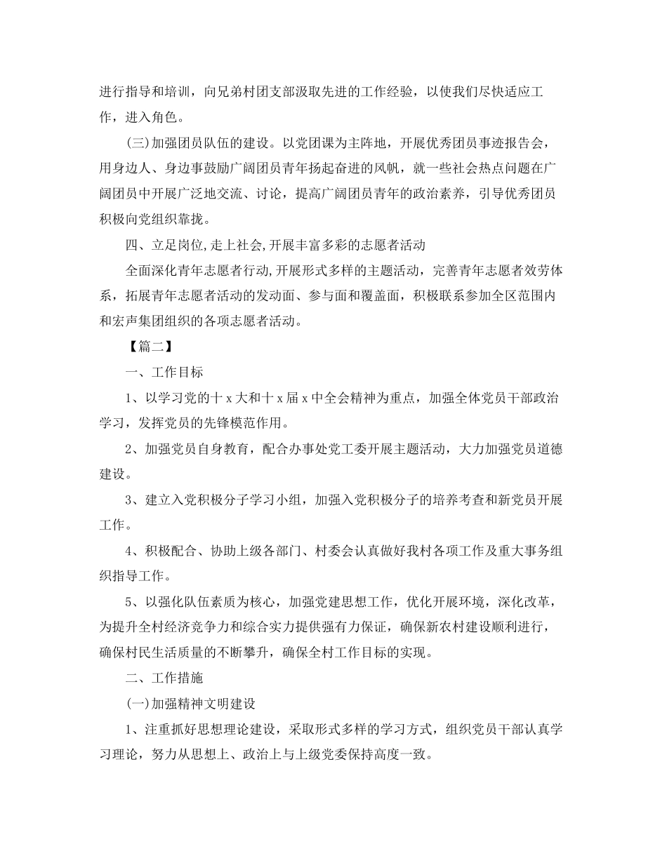 2023年农村团支部工作计划报告.docx_第2页