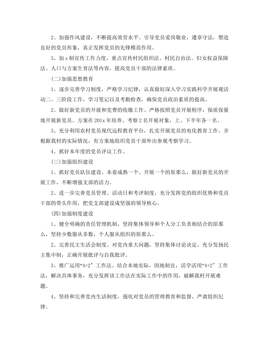 2023年农村团支部工作计划报告.docx_第3页