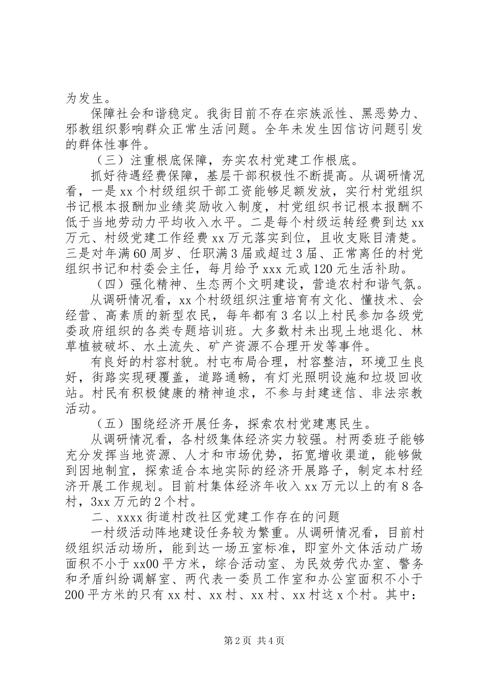 2023年农村基层党建设情况分析报告.docx_第2页