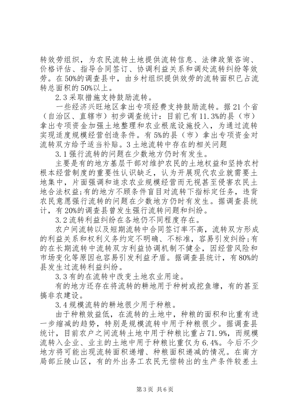 2023年农村土地流转可行性分析报告.docx_第3页