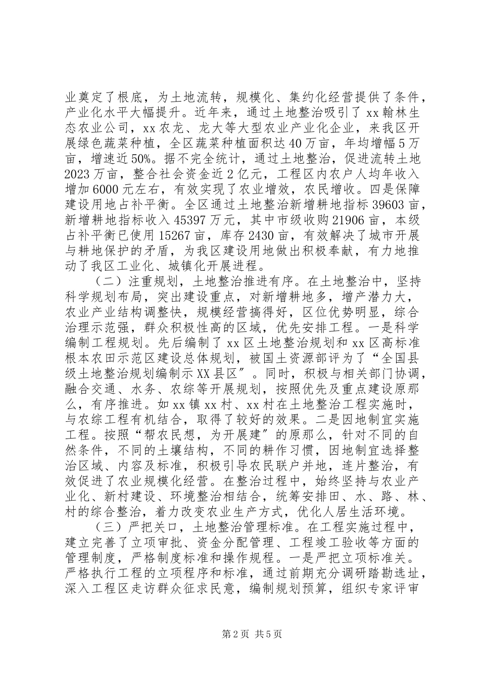 2023年农村土地整治工作情况调研报告.docx_第2页