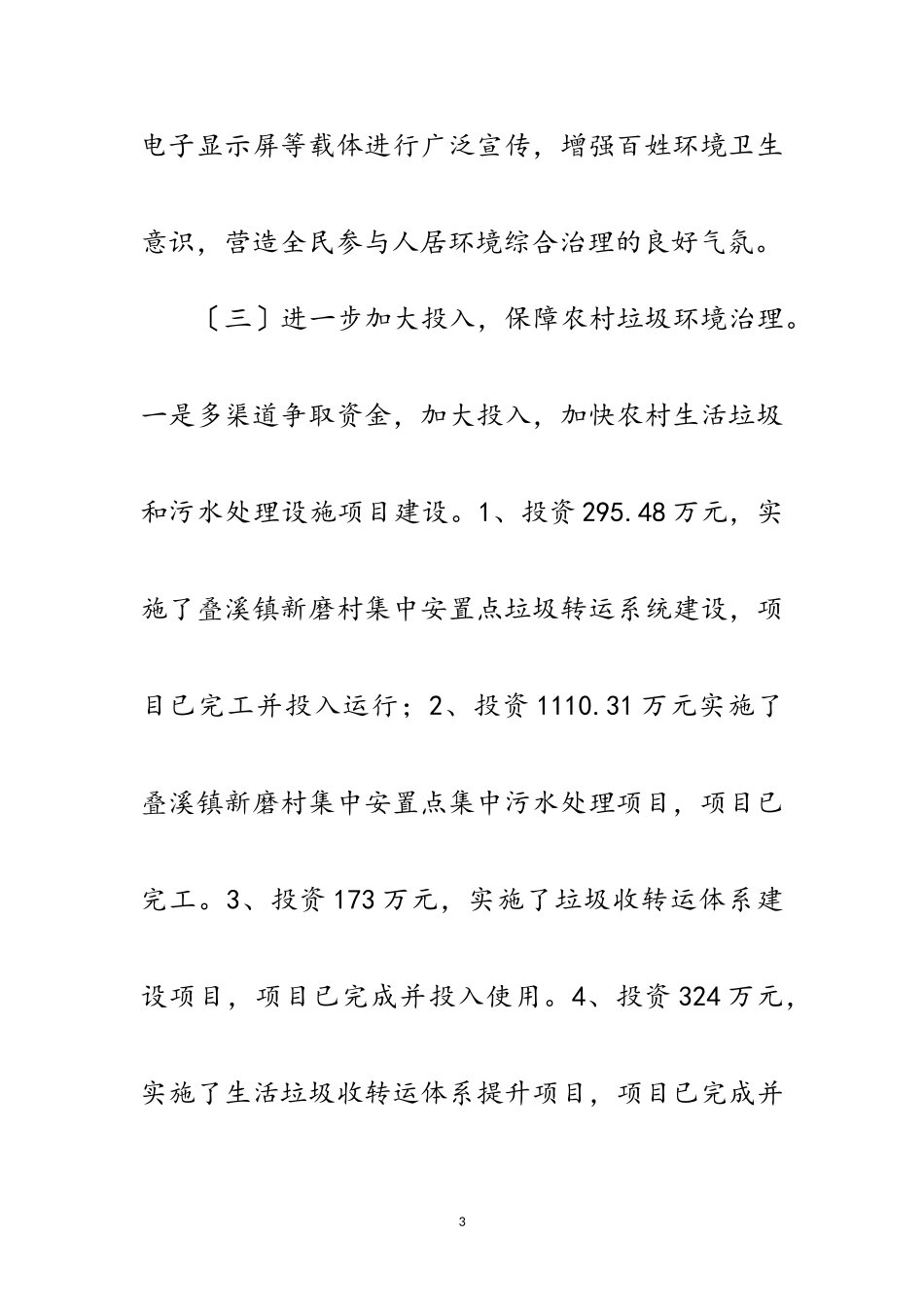 2023年农村垃圾治理工作推进情况报告范文.doc_第3页