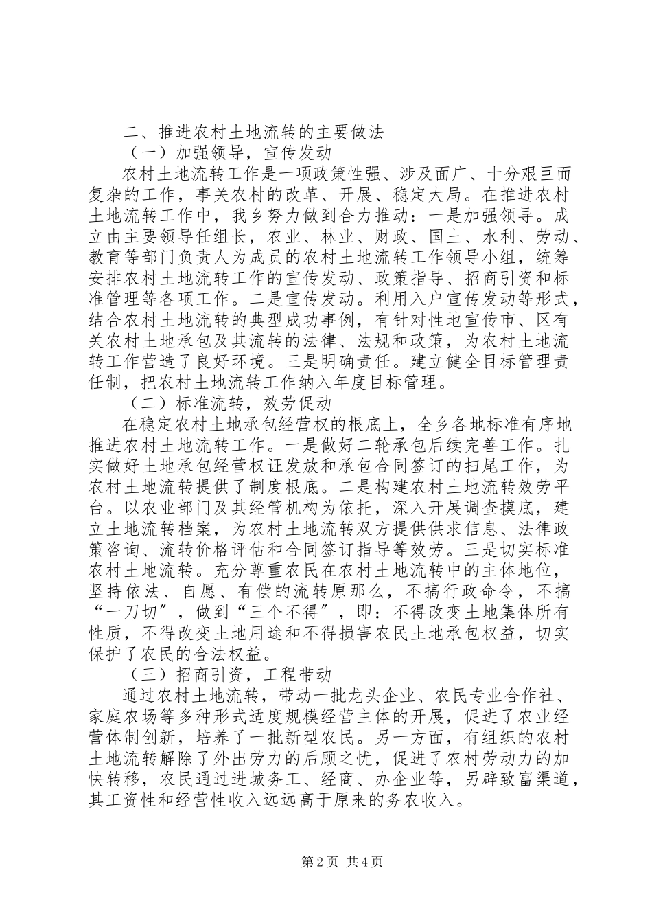 2023年农村土地承包经营权流转情况调研报告.docx_第2页