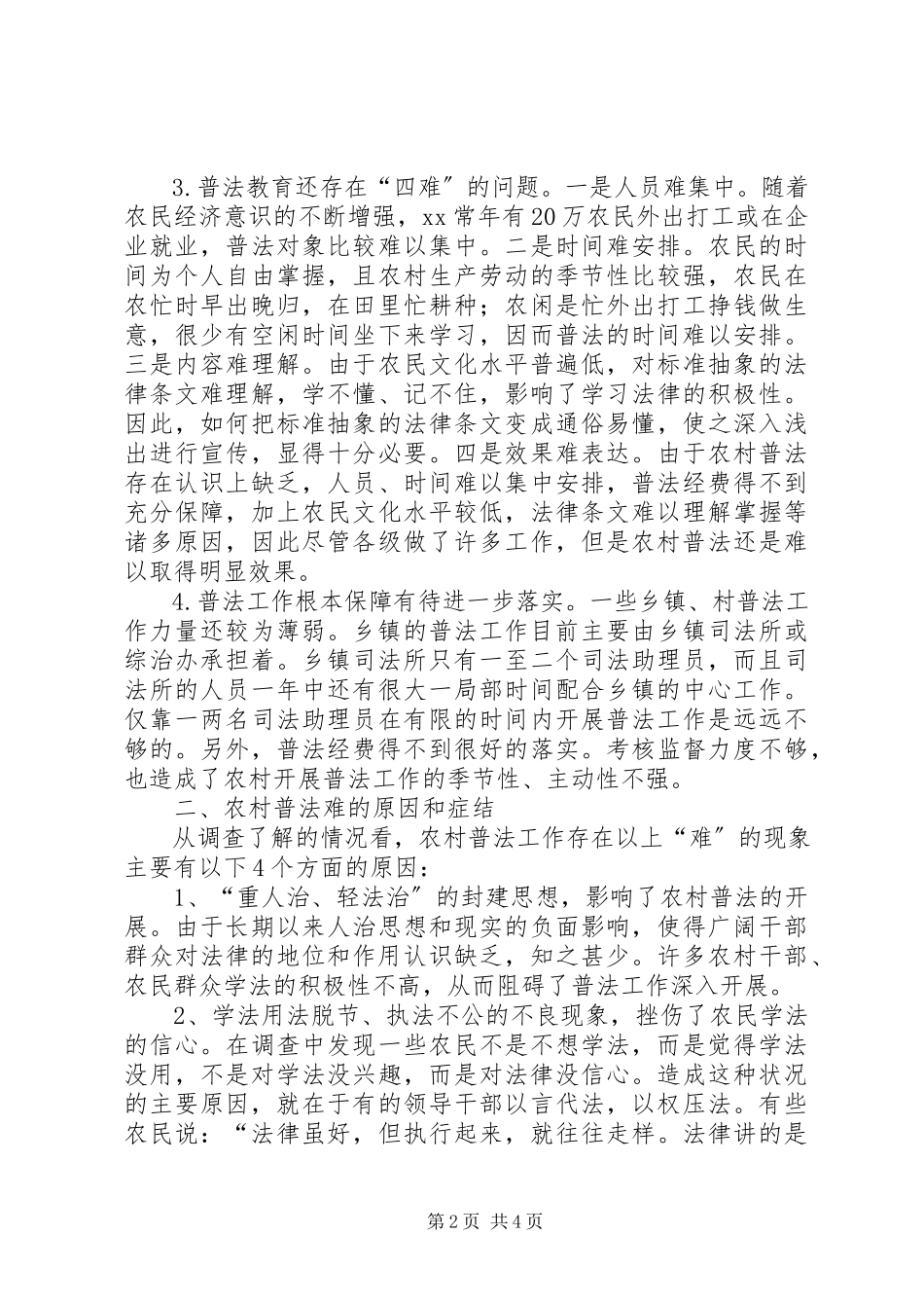 2023年农村地区普法工作存在的问题原因分析及对策建议.docx_第2页