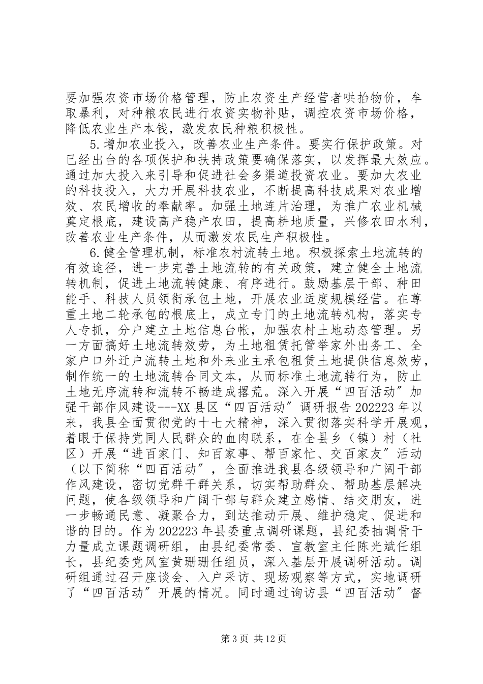 2023年农村土地弃耕抛荒问题土地抛荒情况调研报告.docx_第3页