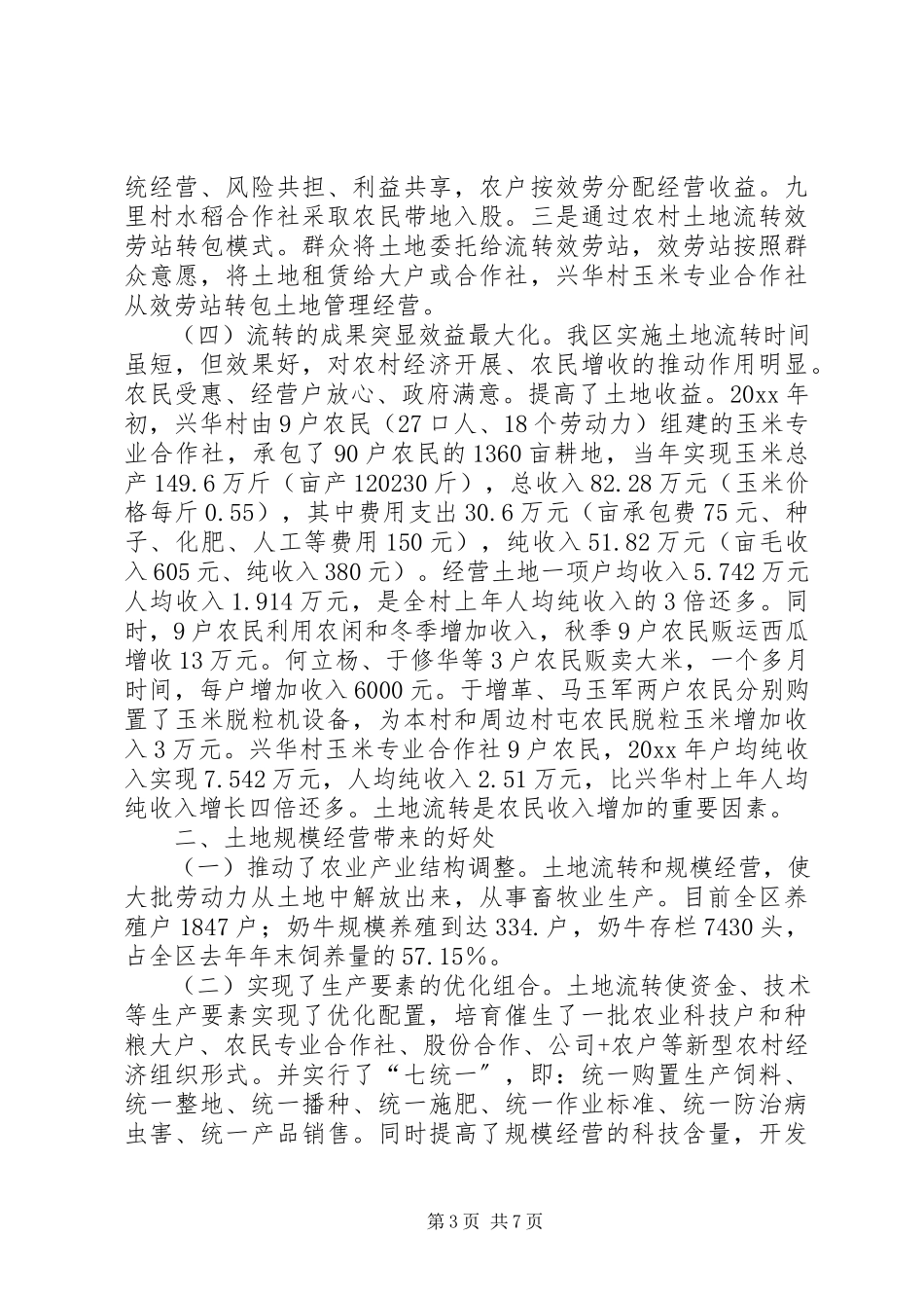 2023年农村土地流转规模经营调研报告.docx_第3页