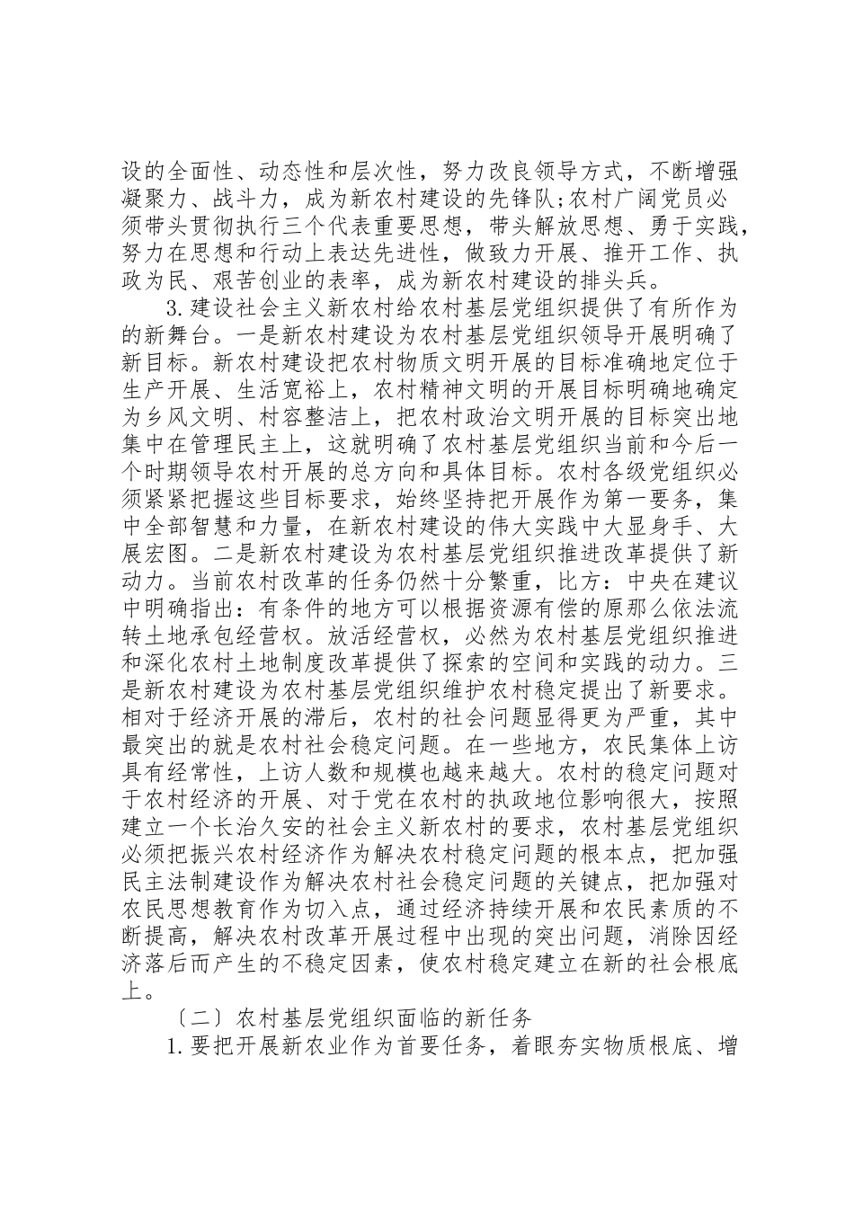 2023年农村基层党建工作调研报告.doc_第2页