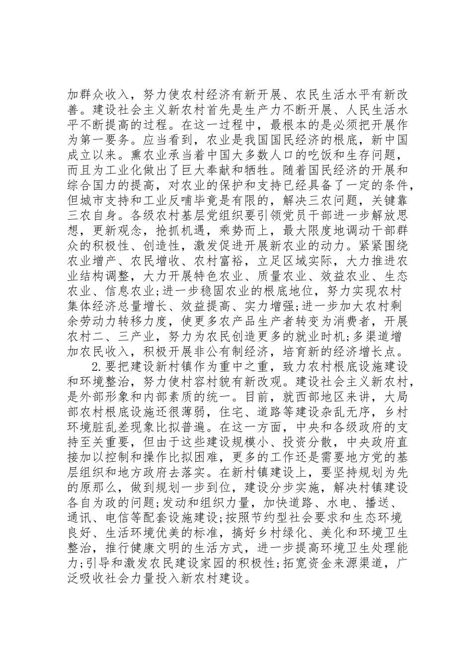 2023年农村基层党建工作调研报告.doc_第3页