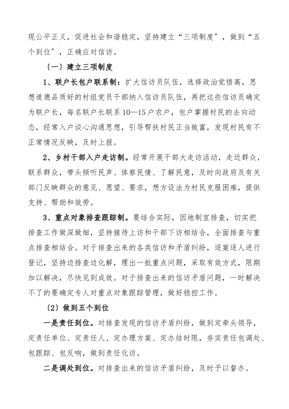 2023年农村基层信访突出问题成因及对策2篇原因调研报告新编范文.docx_第3页