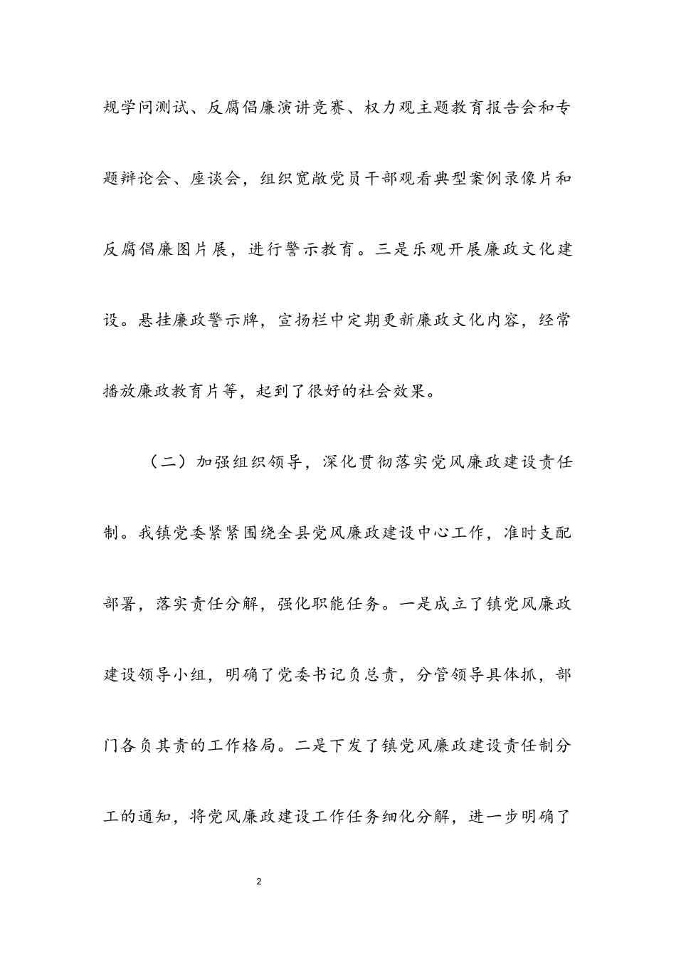 2023年农村基层党风廉政建设工作报告.docx_第2页