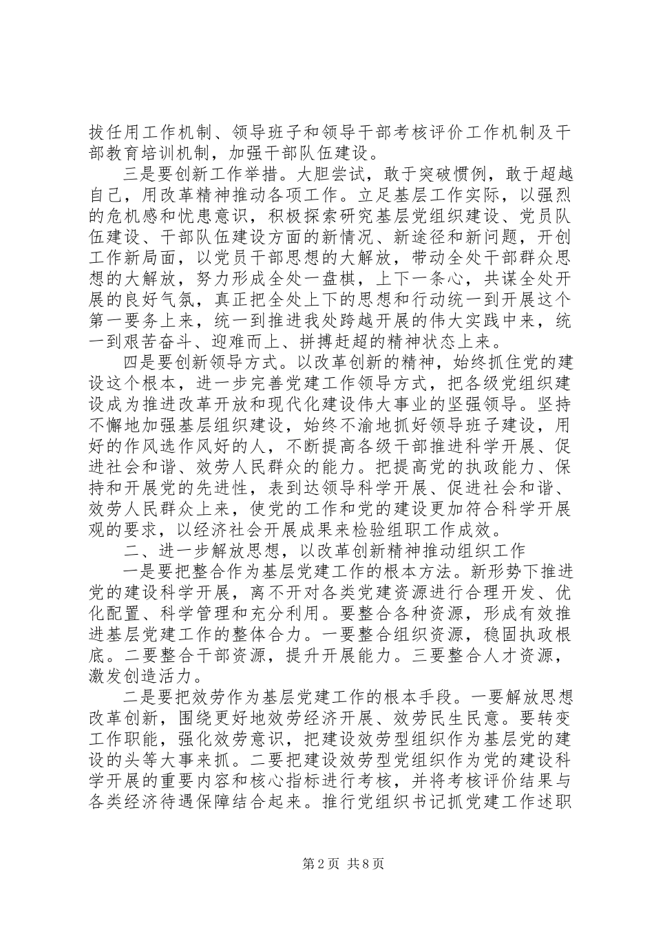 2023年农村基层党建工作调研报告范本.docx_第2页