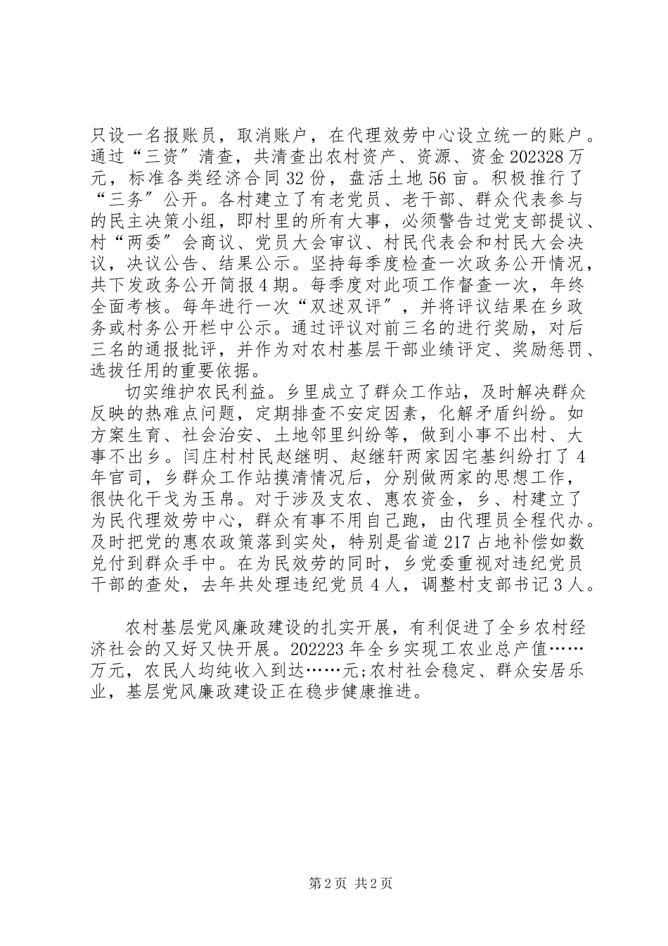 2023年农村基层党员述职报告.docx_第2页