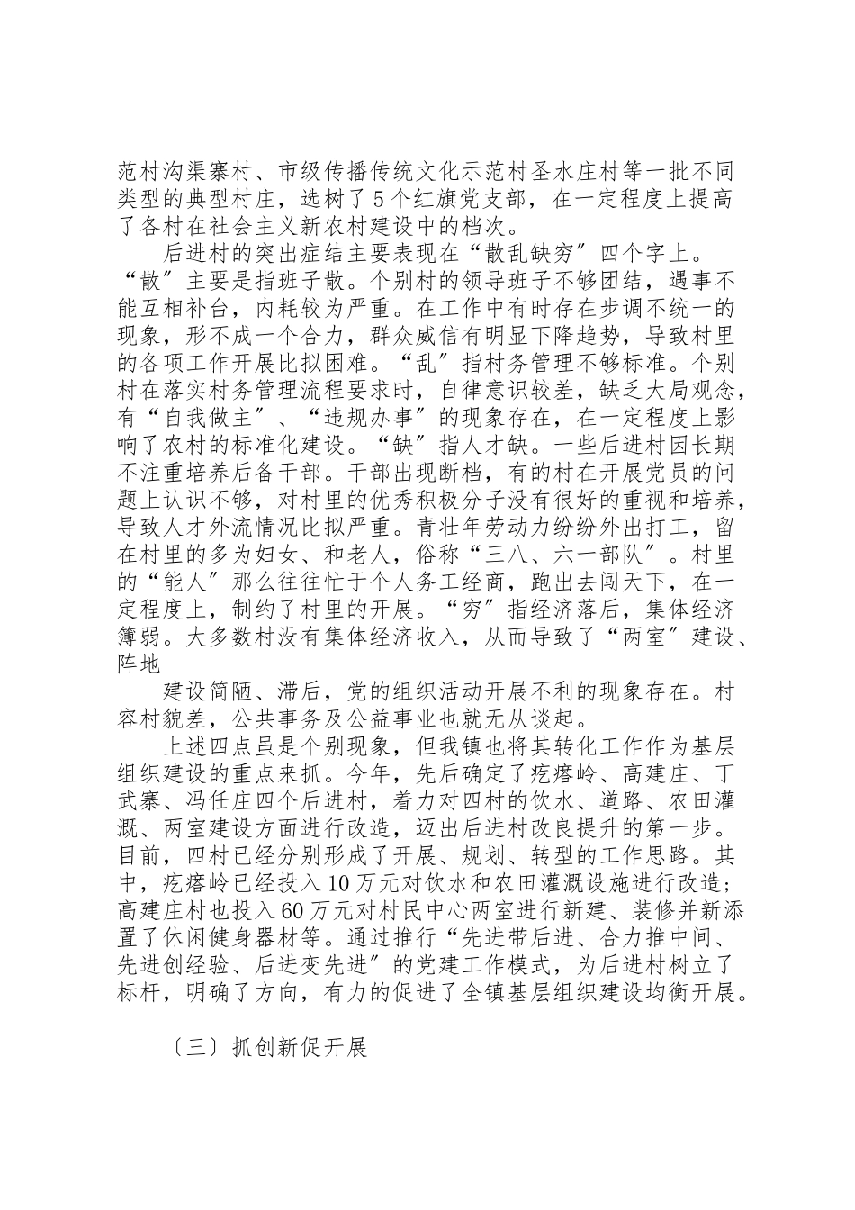 2023年农村基层党建调研报告.doc_第3页