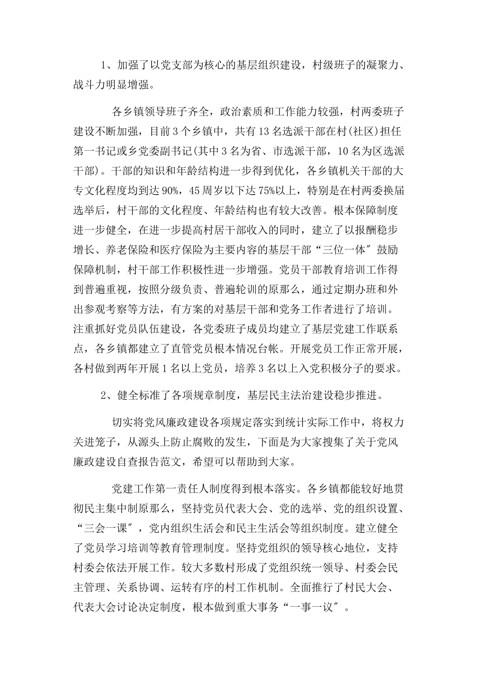 2023年农村基层党组织建设调查报告.docx_第2页