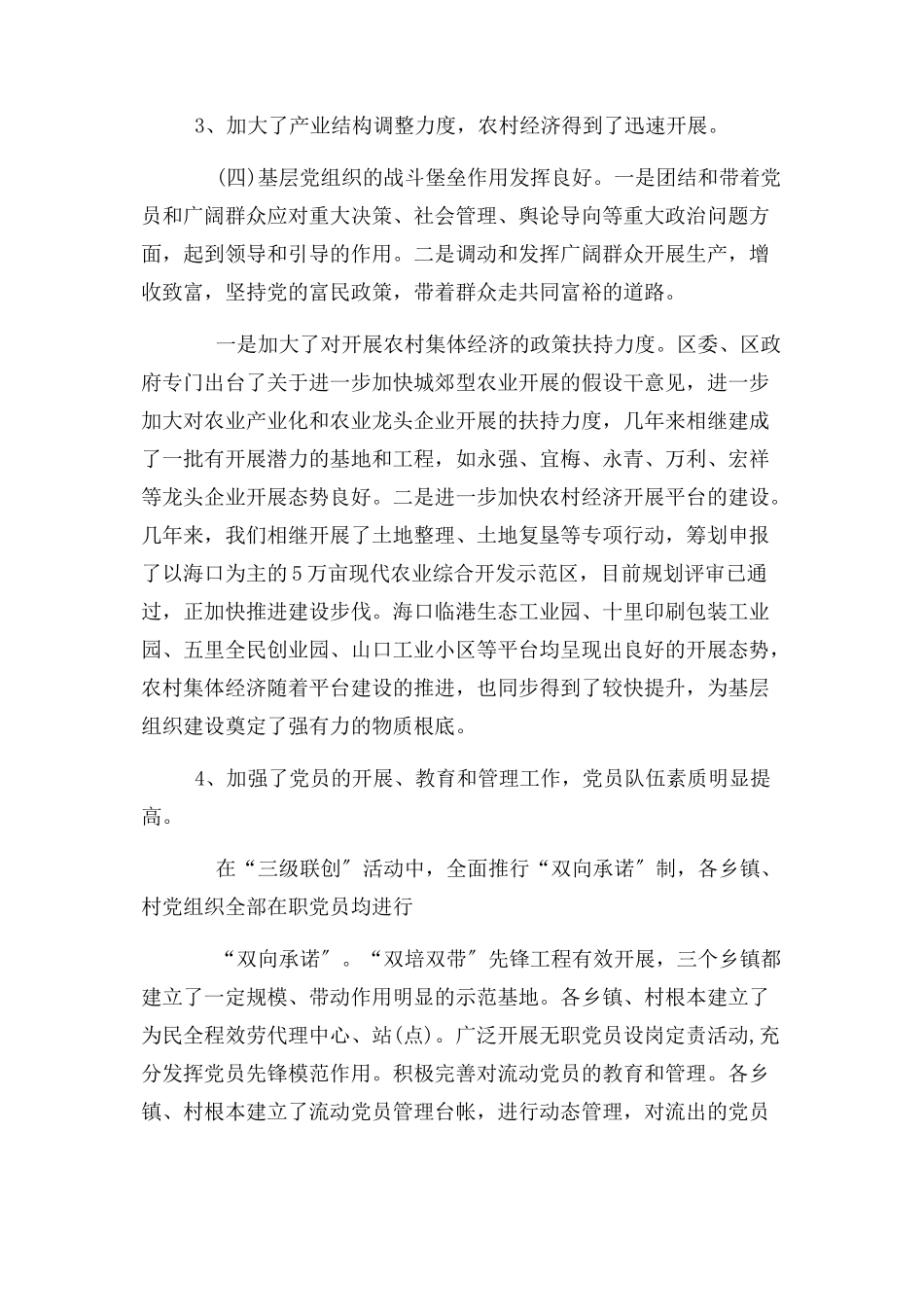 2023年农村基层党组织建设调查报告.docx_第3页