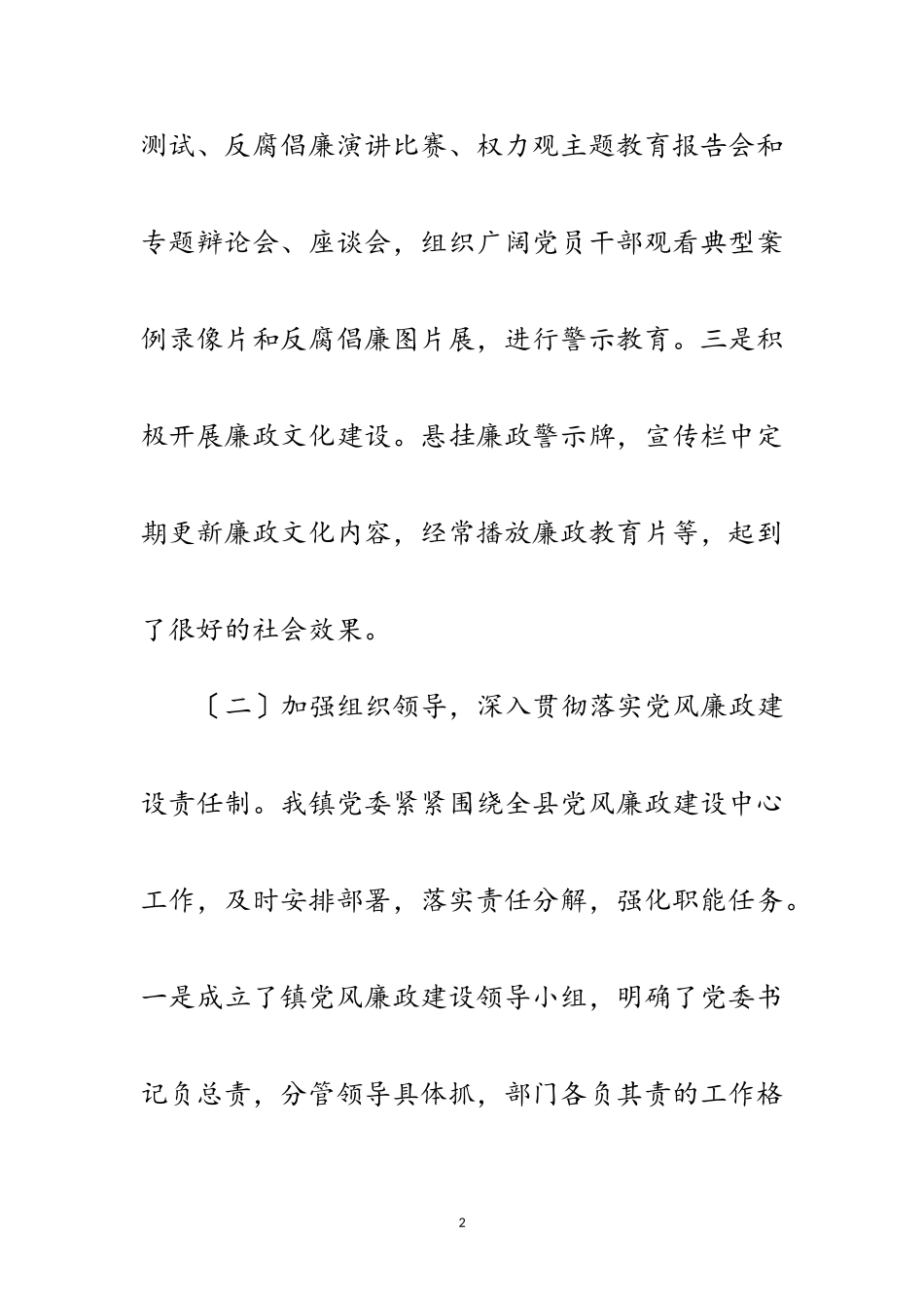 2023年农村基层党风廉政建设工作报告范文.doc_第2页