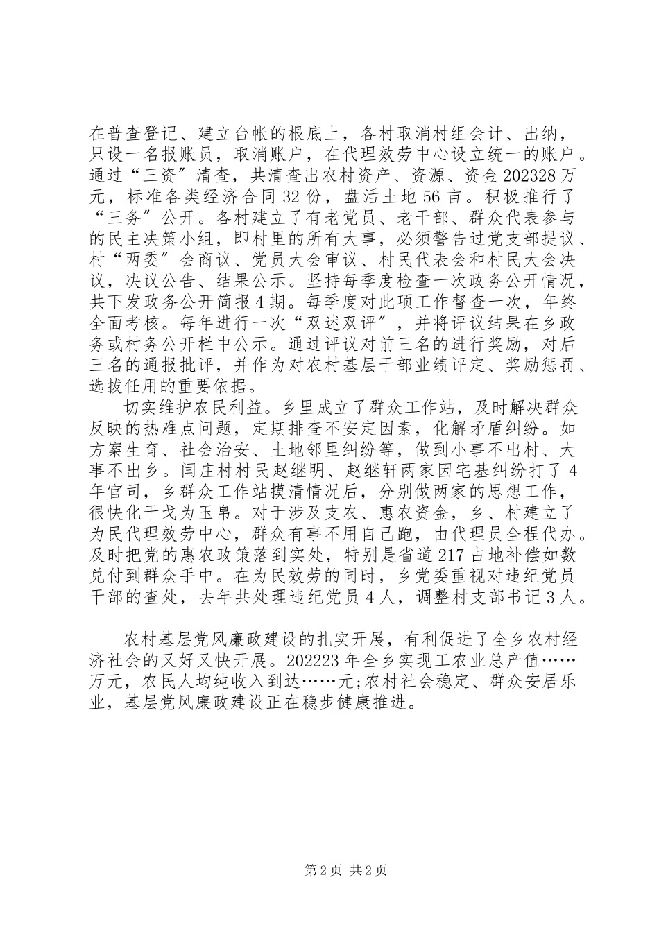 2023年农村基层党员个人述职报告.docx_第2页