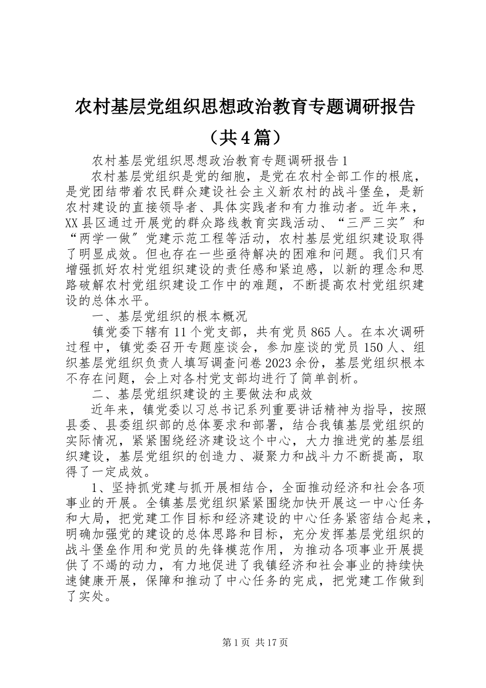 2023年农村基层党组织思想政治教育专题调研报告.docx_第1页