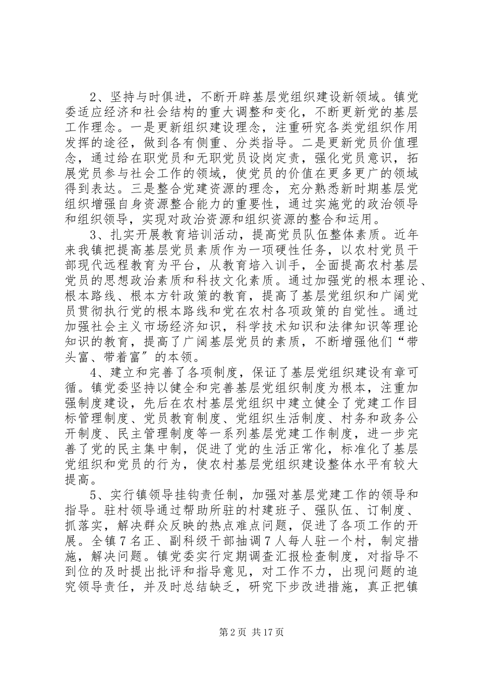 2023年农村基层党组织思想政治教育专题调研报告.docx_第2页