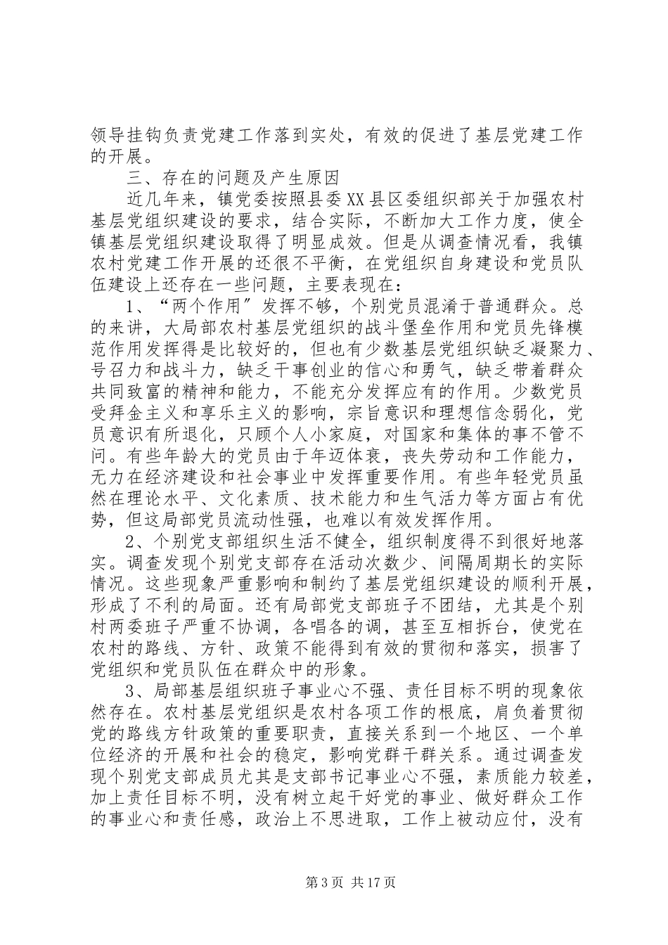 2023年农村基层党组织思想政治教育专题调研报告.docx_第3页