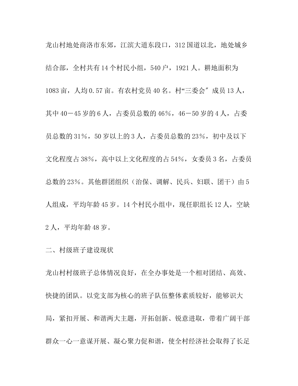 2023年农村基层党建工作调研报告第2页.docx_第2页