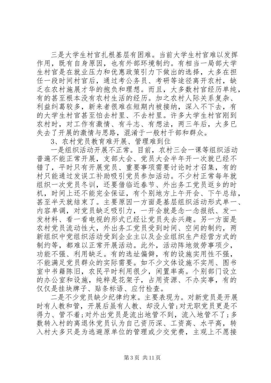 2023年农村基层党组织建设的调研报告.docx_第3页