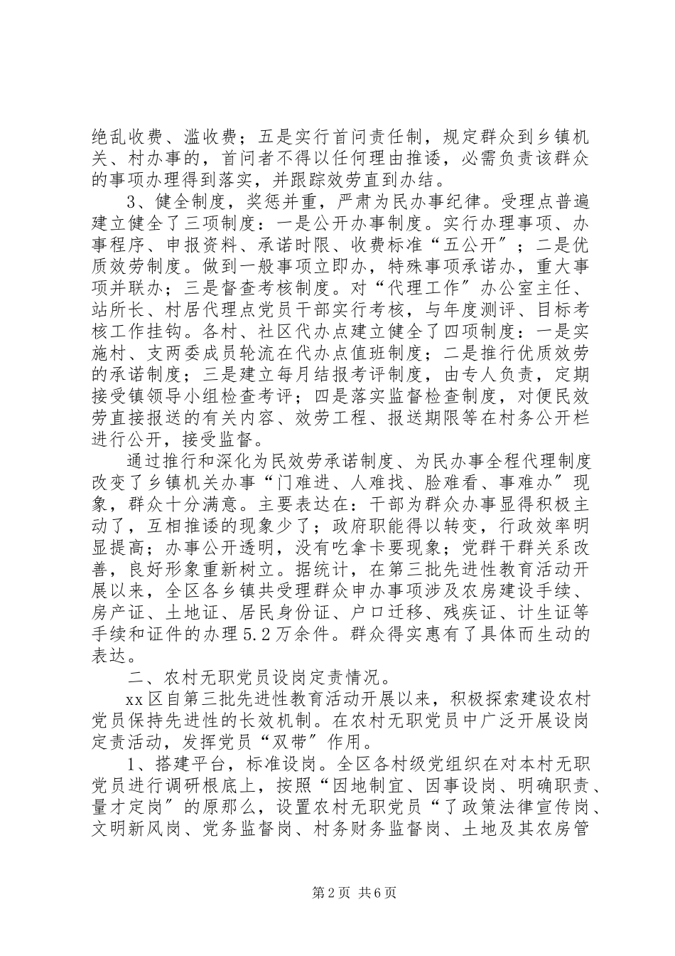 2023年农村基层党组织建设有关工作情况报告.docx_第2页