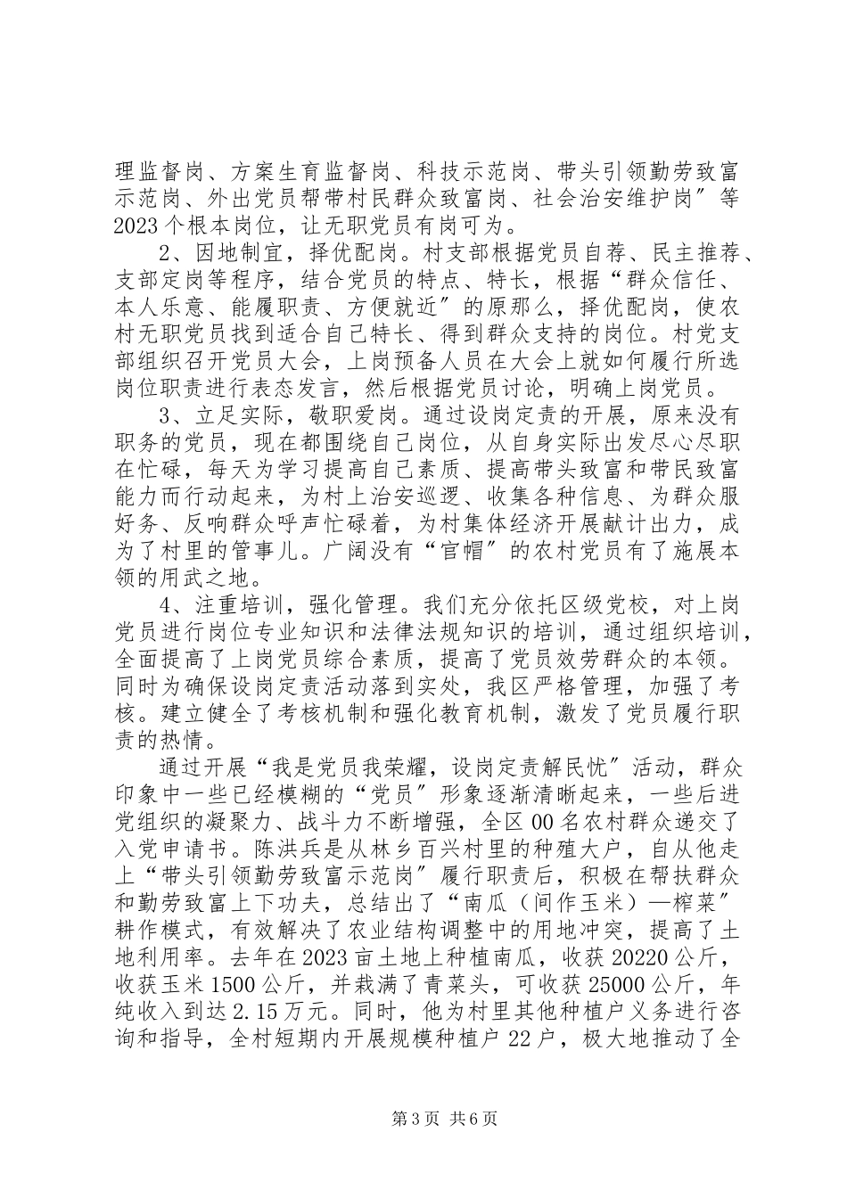 2023年农村基层党组织建设有关工作情况报告.docx_第3页