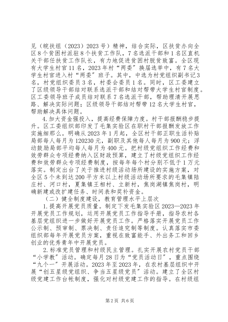 2023年农村基层党建工作调研报告.docx_第2页