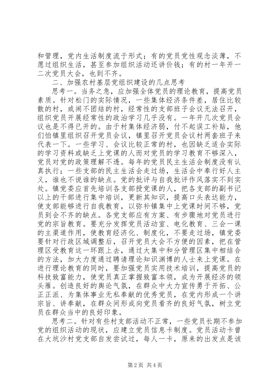 2023年农村基层党组织建设的思考报告.docx_第2页